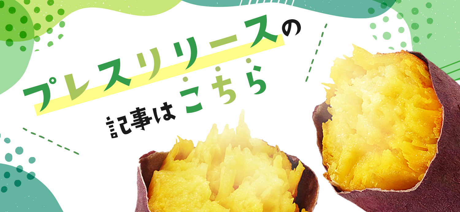 プレスリリースの記事はこちら